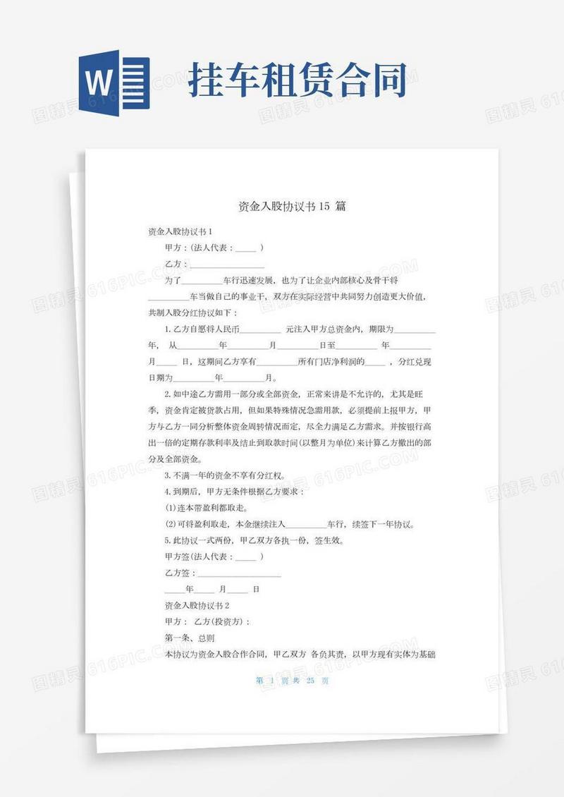 资金入股协议书15篇