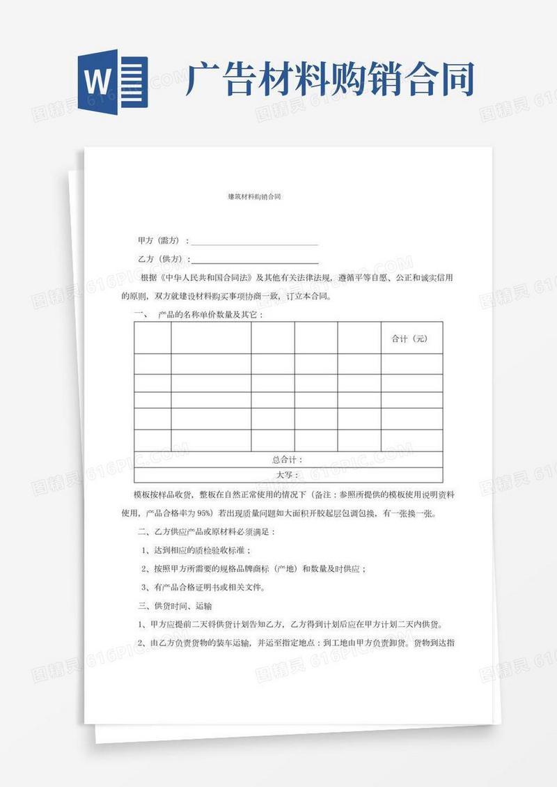 建筑材料购销合同范本