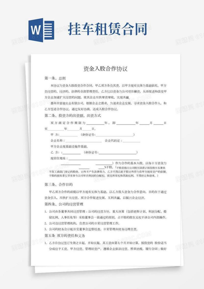 资金入股合作协议(标准版)