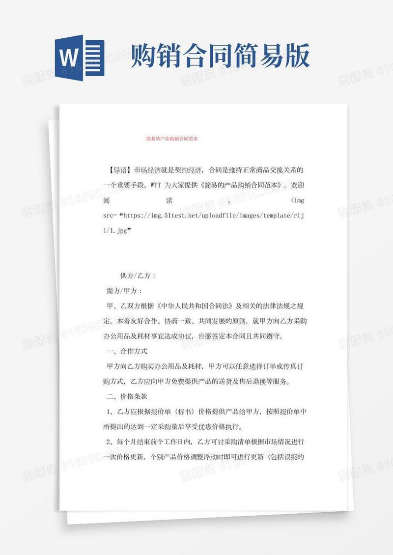 简易的产品购销合同范本