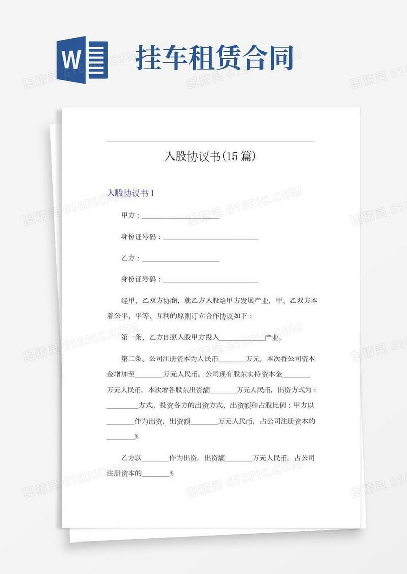 入股协议书(15篇)