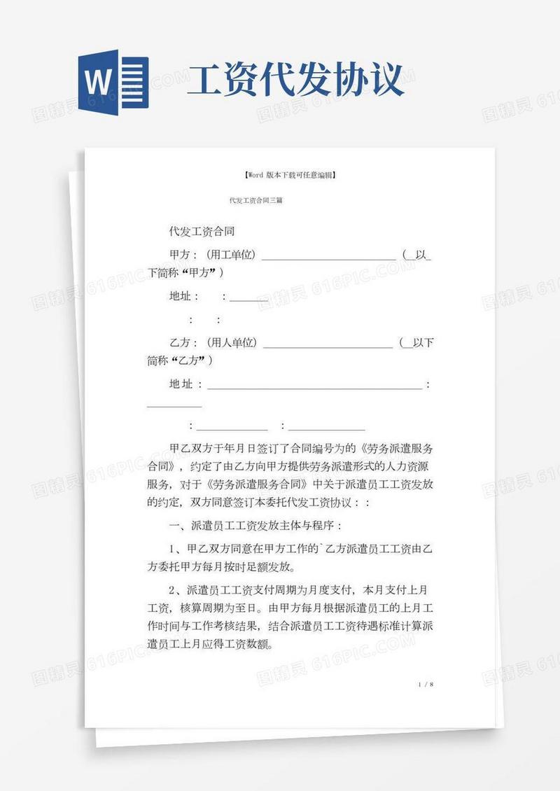代发工资合同三篇
