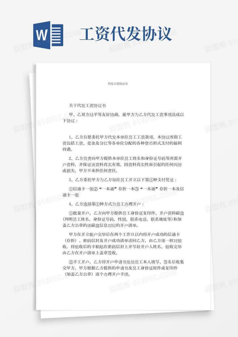 代发工资协议书(完整版)