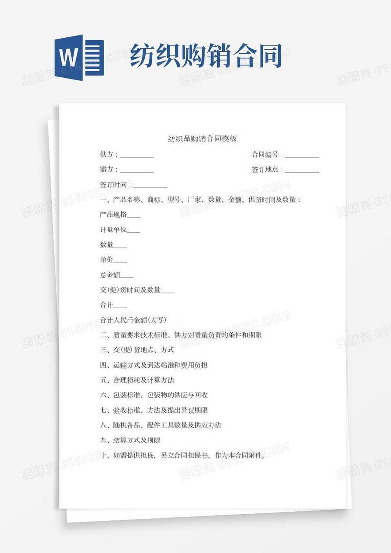 纺织品购销合同模板(5篇)