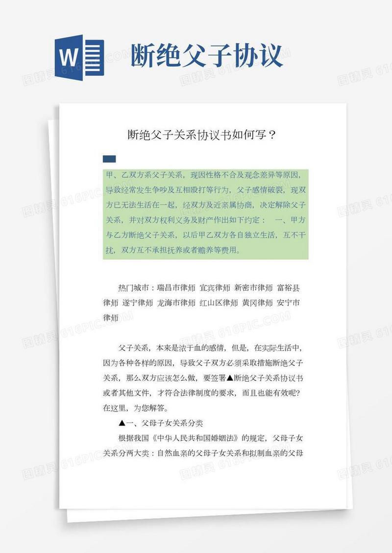 断绝父子关系协议书如何写？