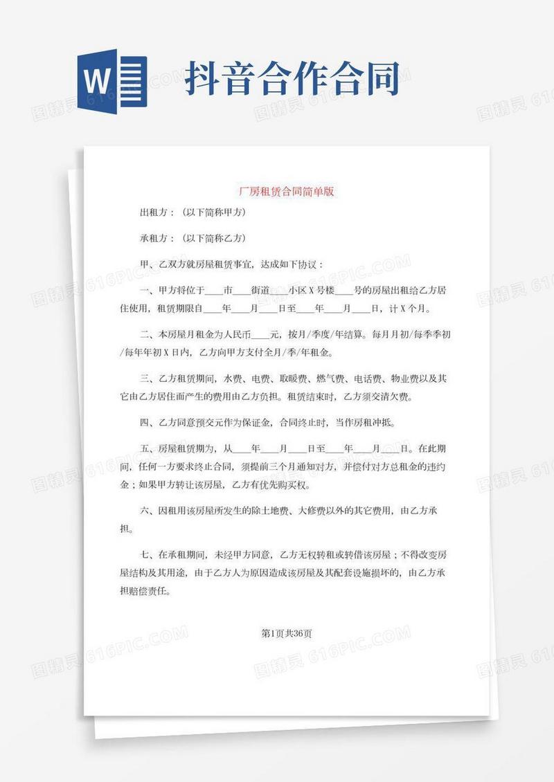 厂房租赁合同简单版(10篇)
