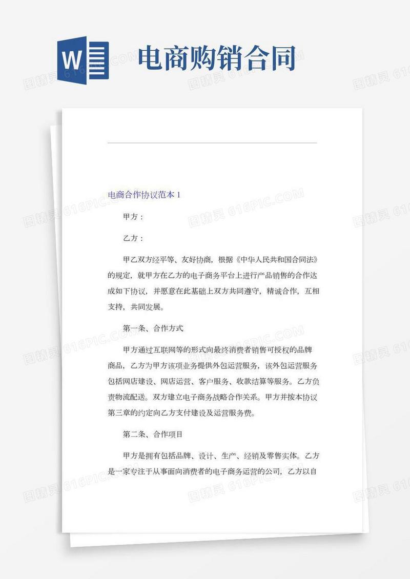电商网站合作协议范本