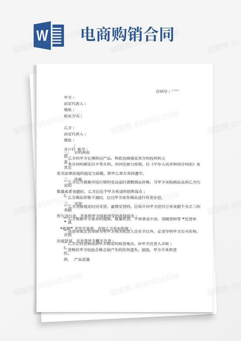 跨境电商购销合同模板