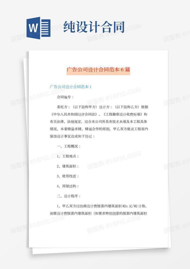 广告公司设计合同范本6篇