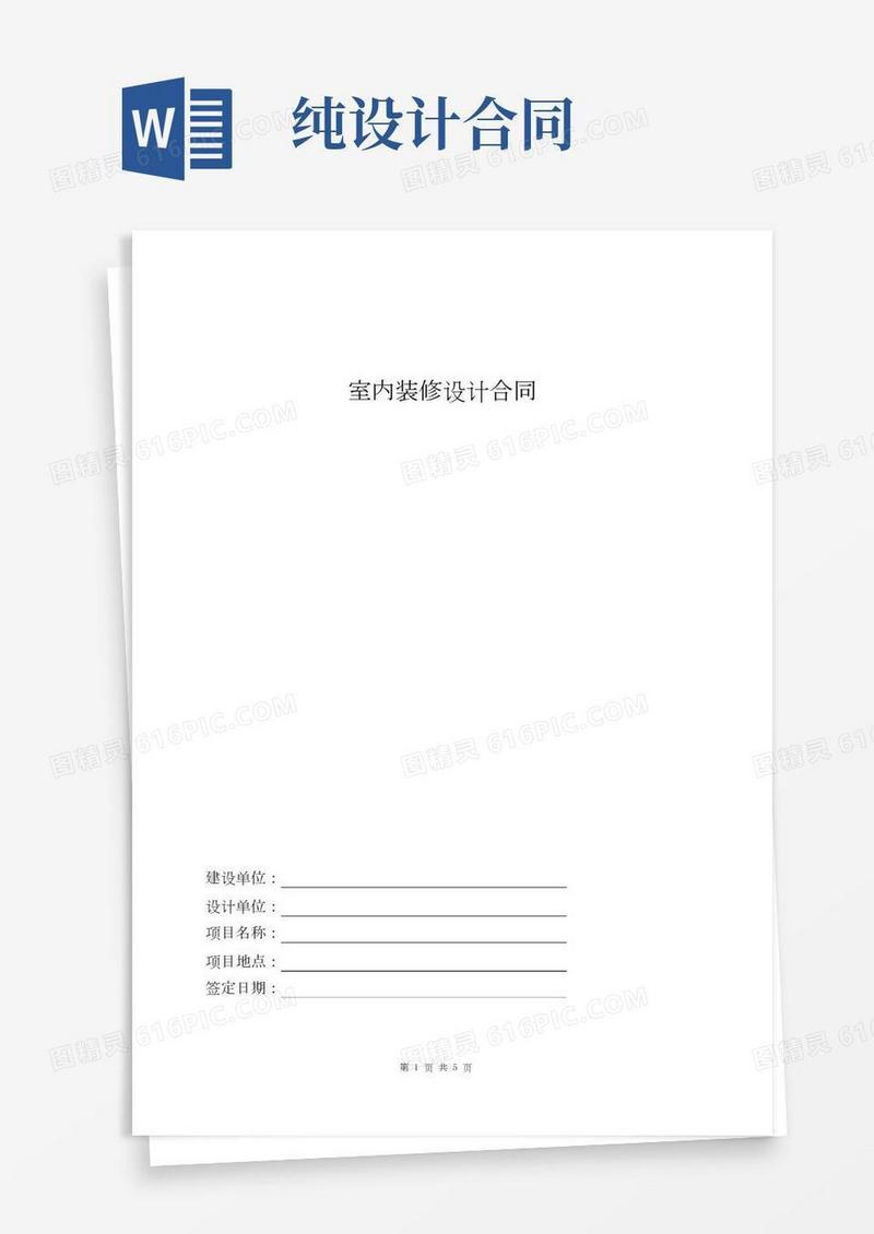 纯设计合同