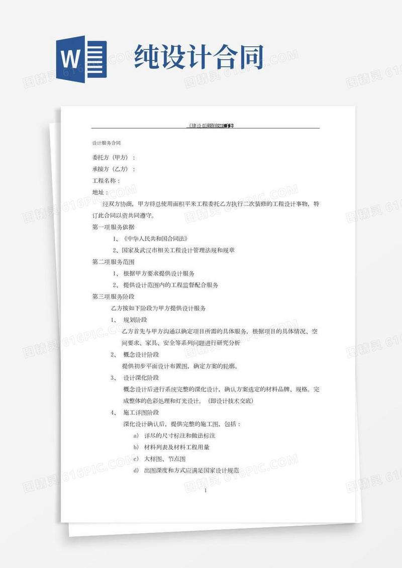 工装纯设计合同