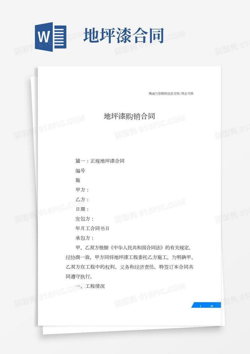 地坪漆购销合同