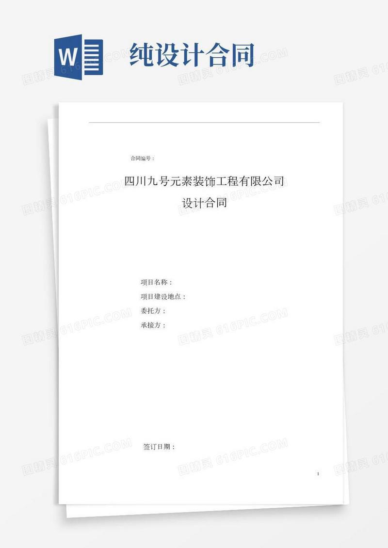 纯设计合同样本