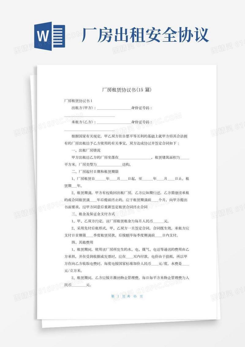 厂房租赁协议书(15篇)
