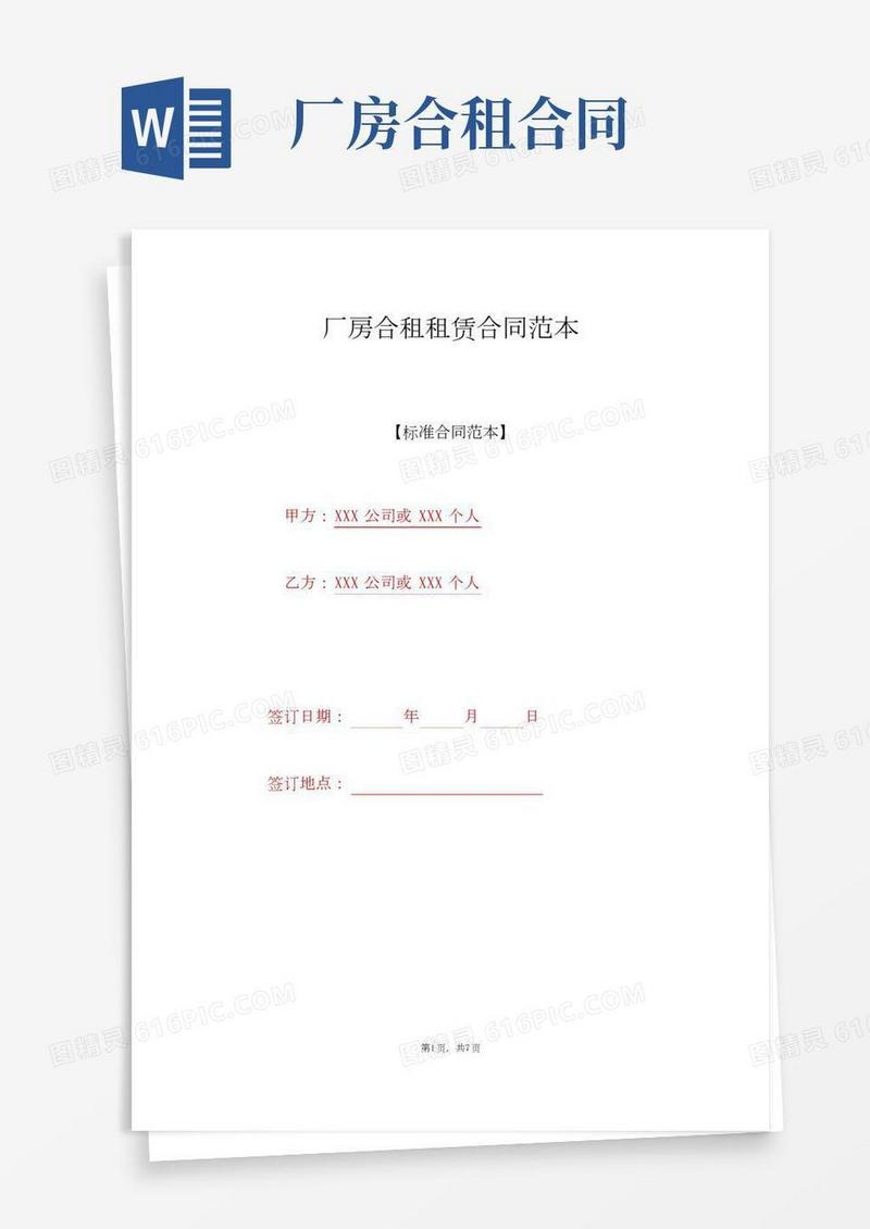 厂房合租租赁合同范本(标准版)