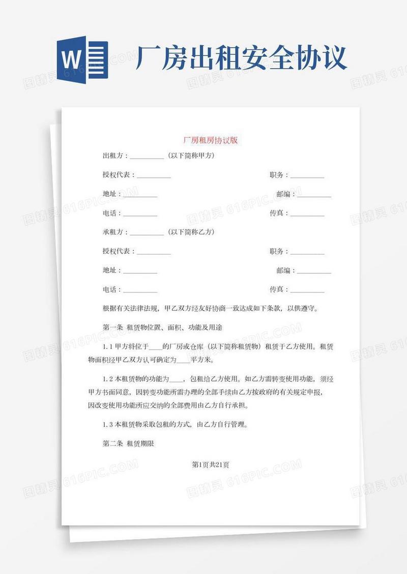 厂房租房协议版(3篇)
