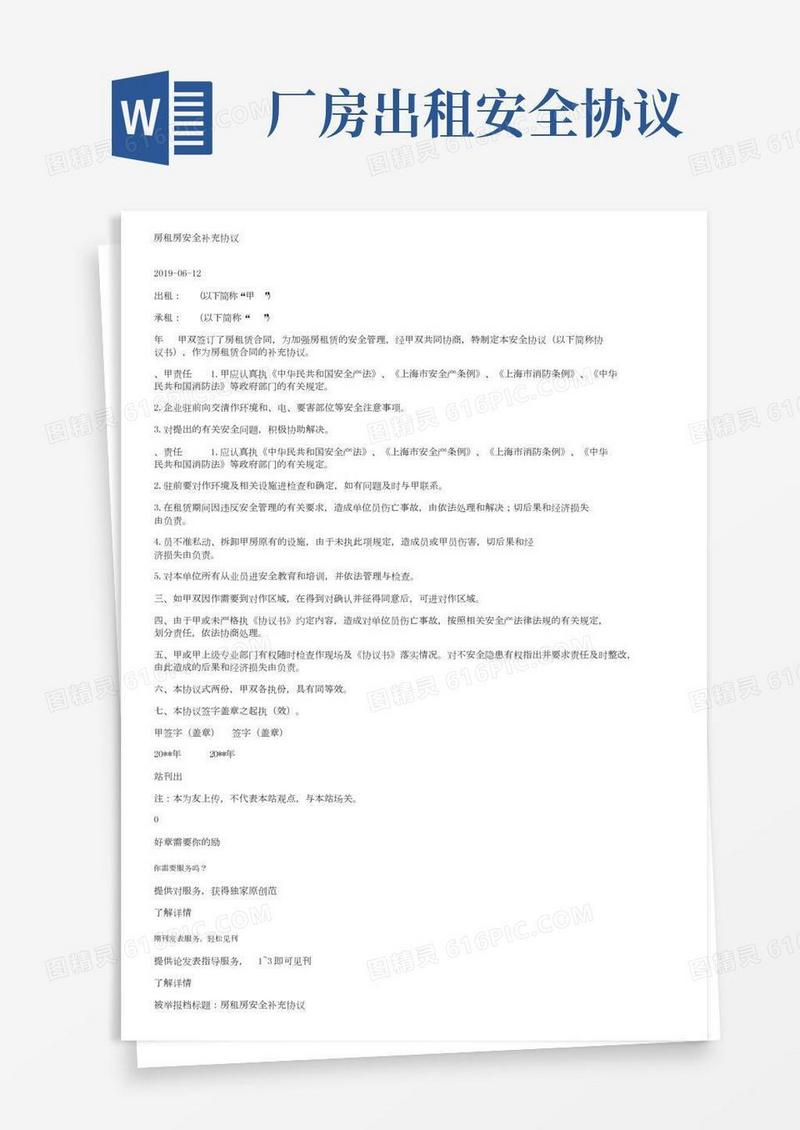 厂房租房安全补充协议