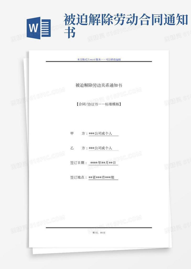 被迫解除劳动关系通知书（标准版）