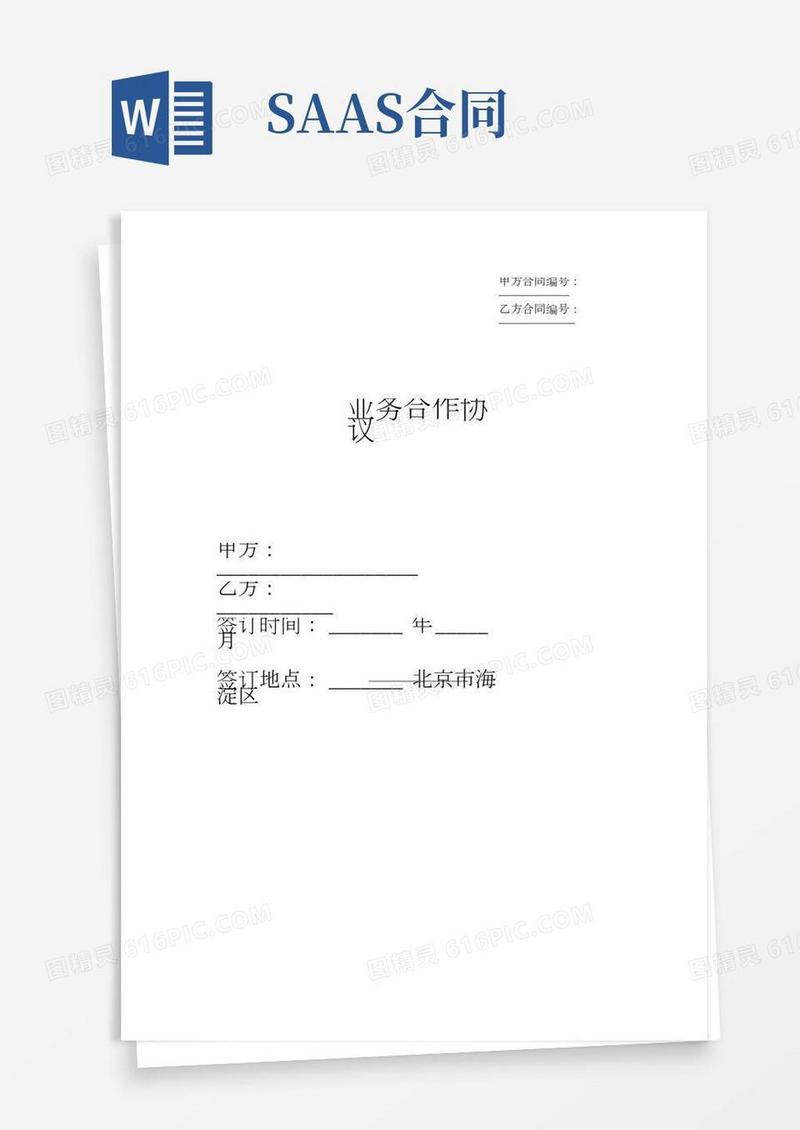 企业业务合作协议.doc