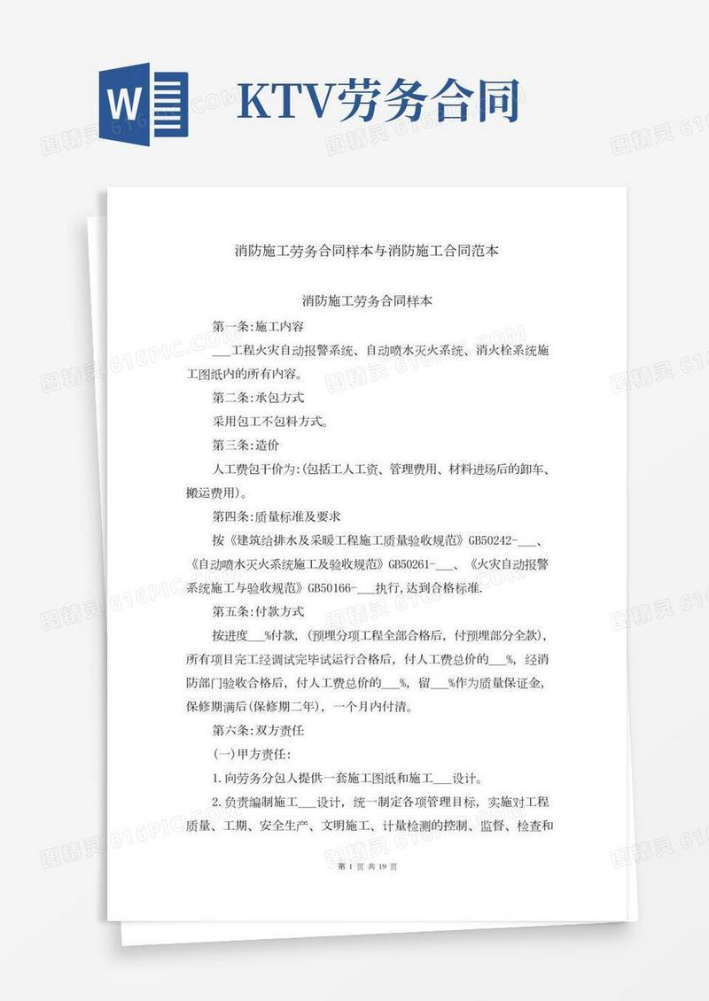 消防施工劳务合同样本与消防施工合同范本