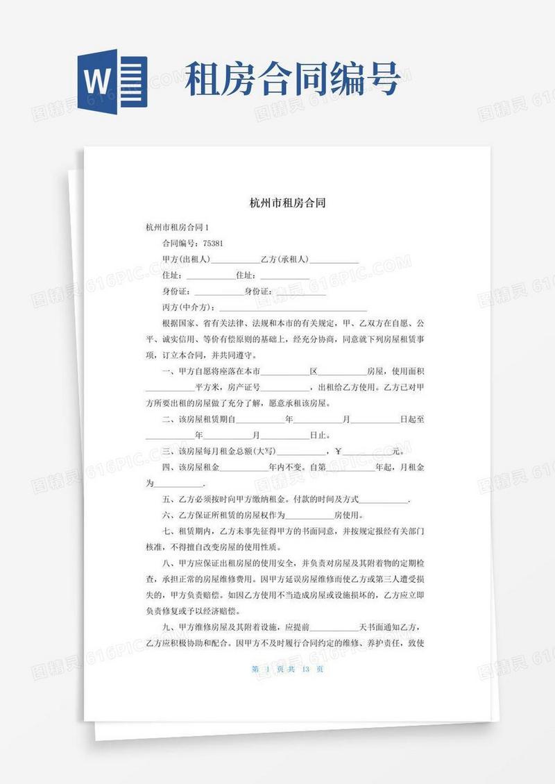 杭州市租房合同