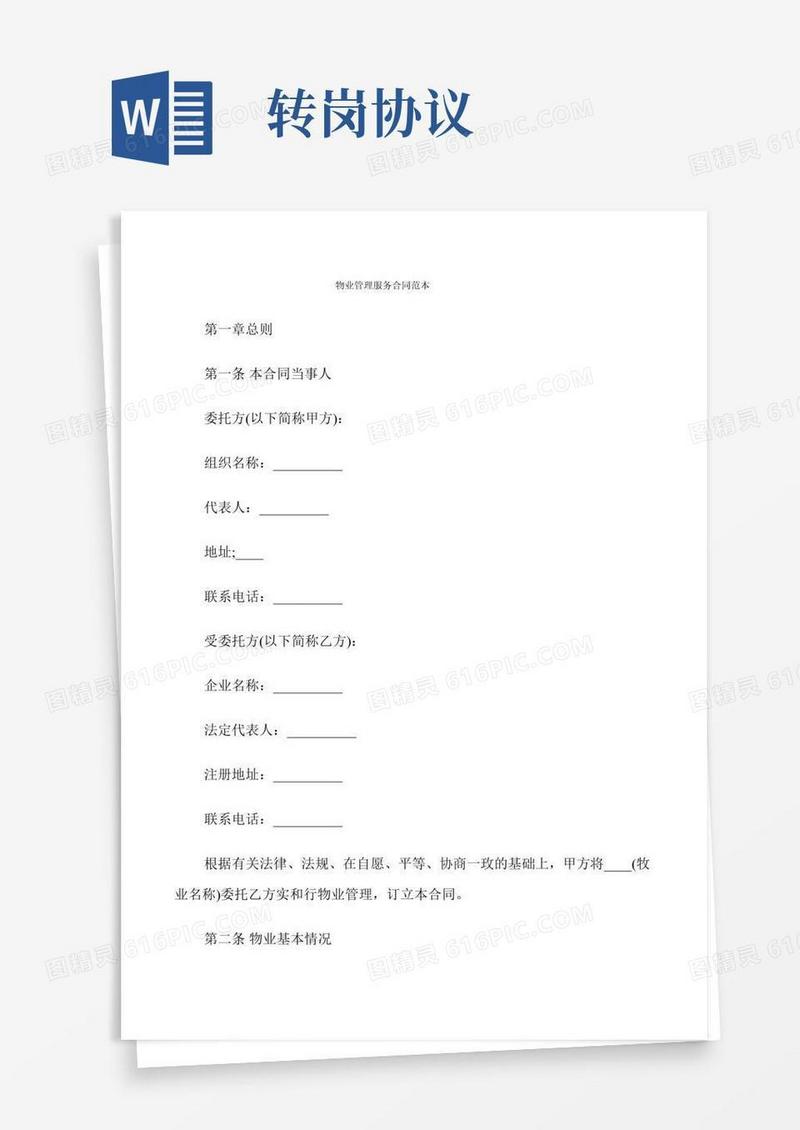 物业管理服务合同范本(16篇)