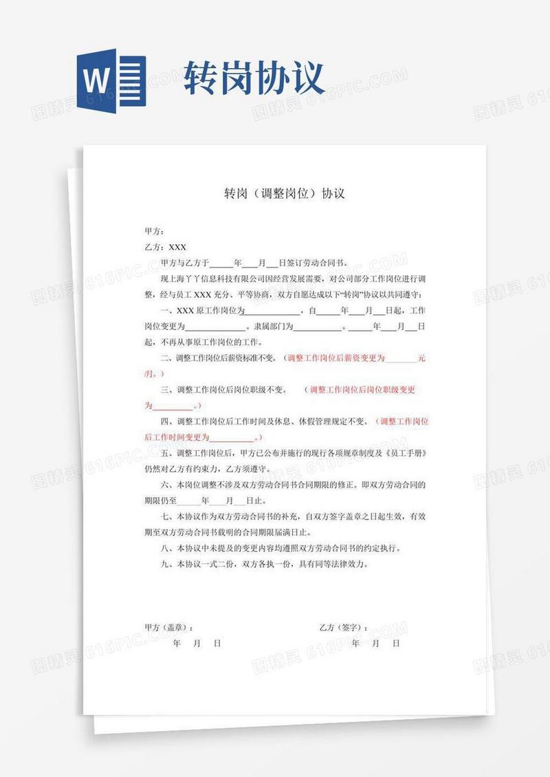 转岗协议