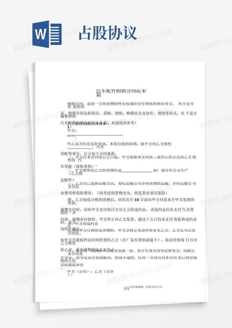 汽车配件购销合同范本5篇
