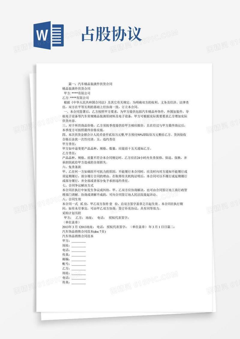 汽车装饰用品购销合同