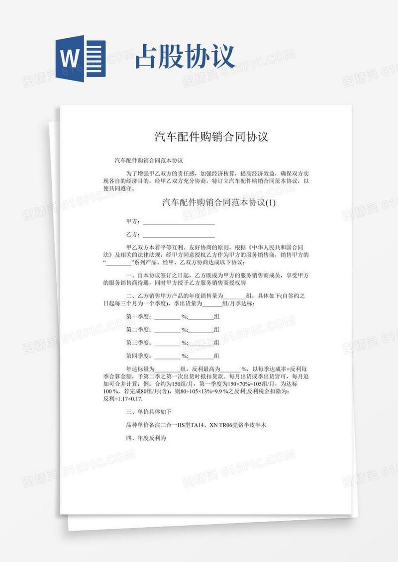 汽车配件购销合同协议