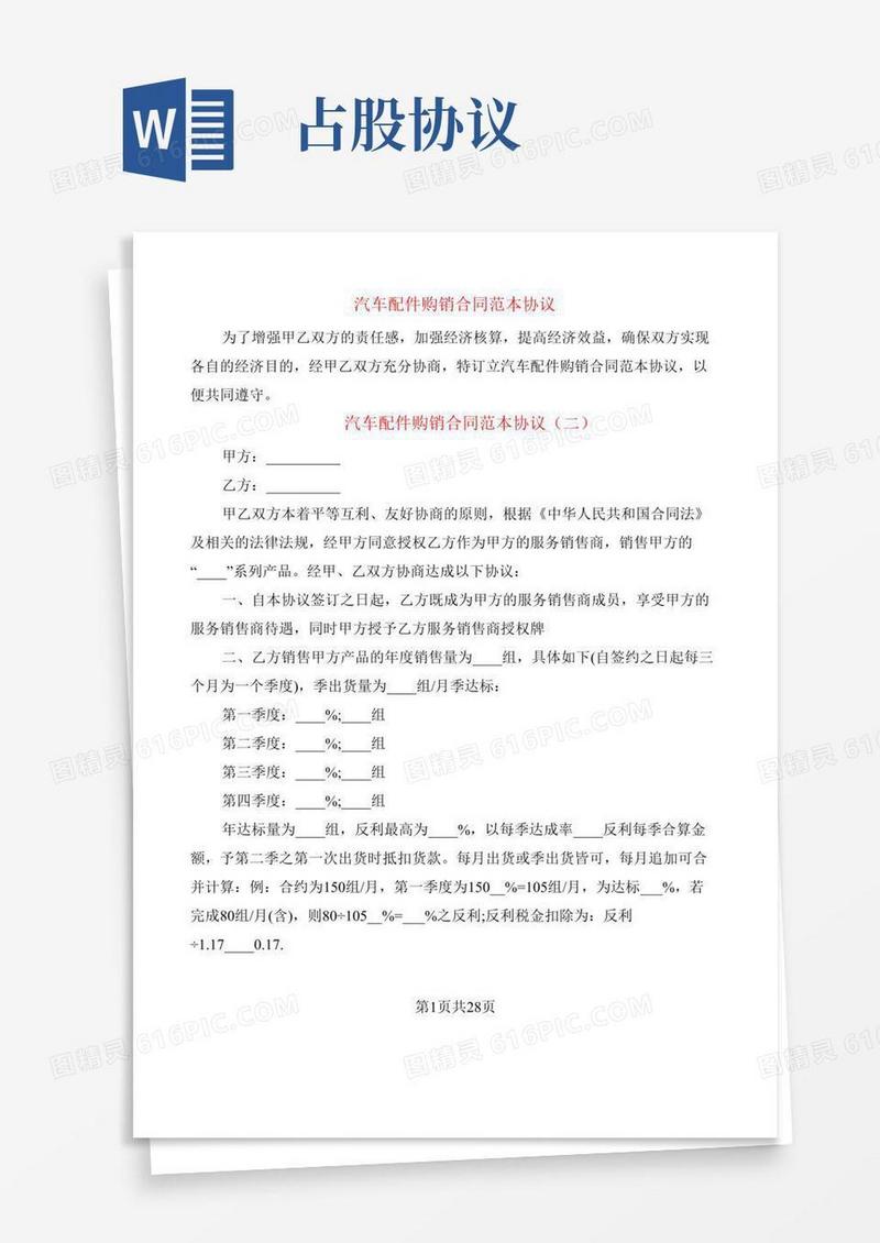 汽车配件购销合同范本协议(9篇)
