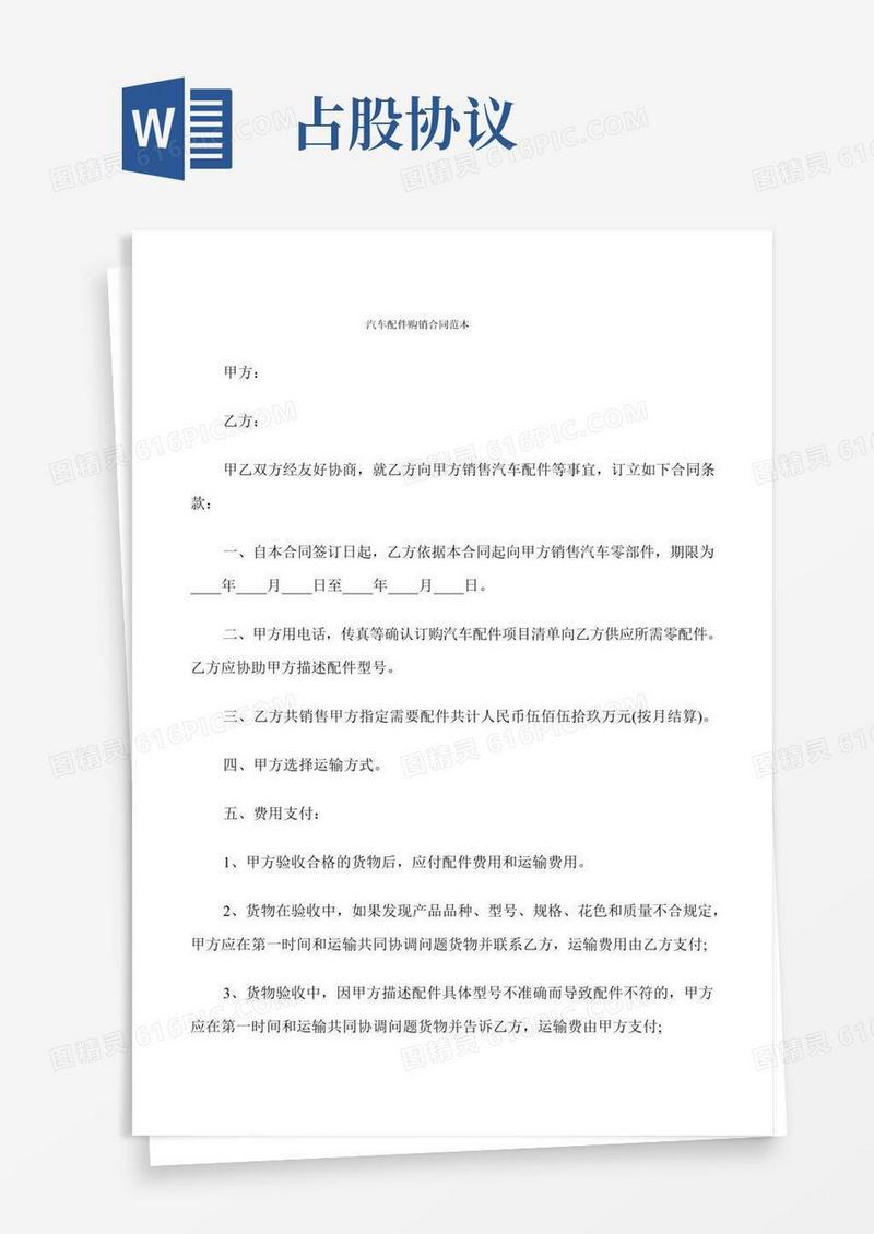 汽车配件购销合同范本(7篇)