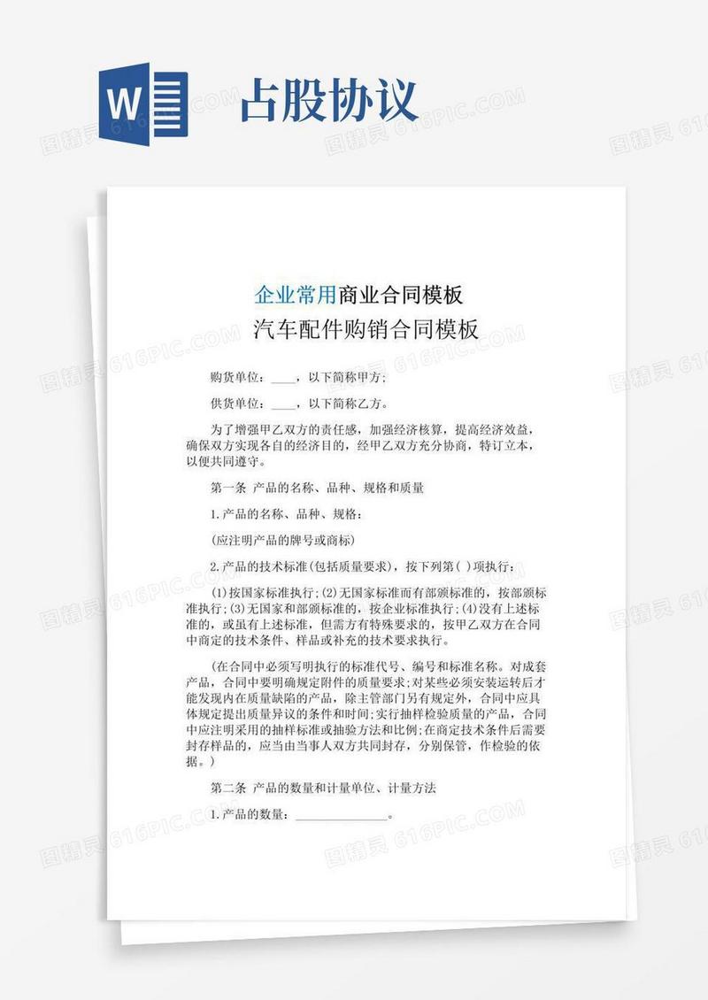 汽车配件购销合同模板