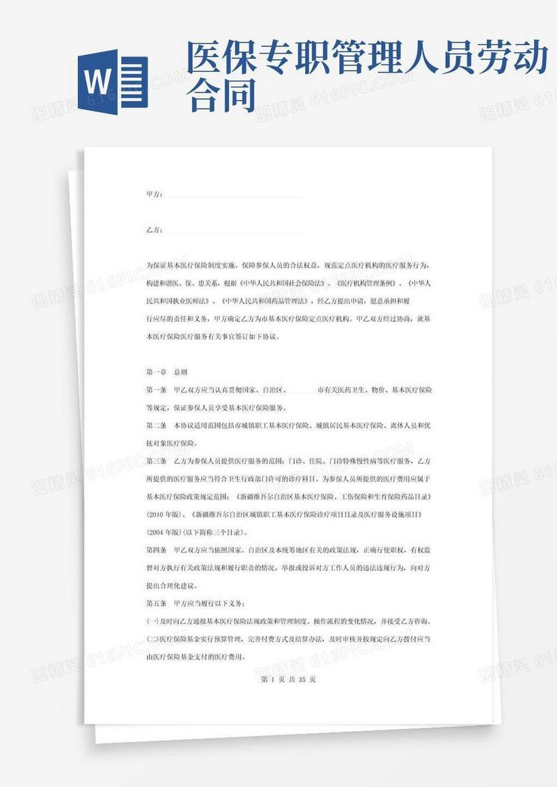 市基本医疗保险定点医疗机构服务合同协议书范本模板