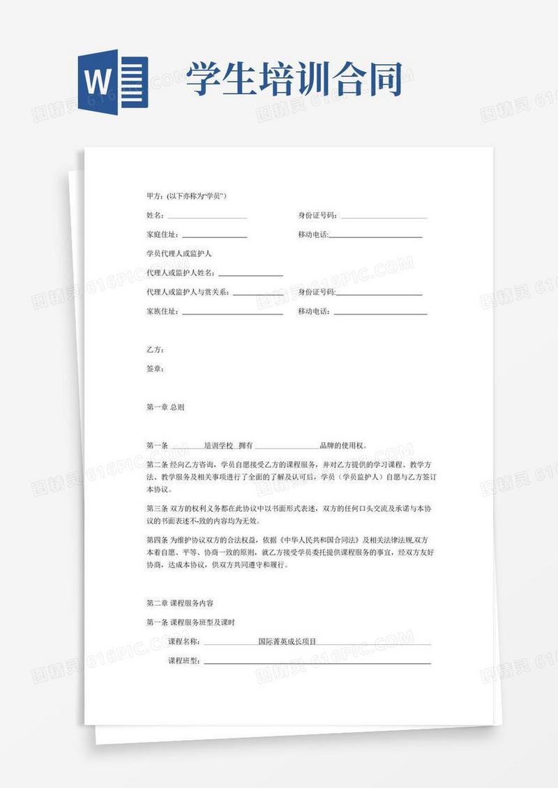 培训课程合同
