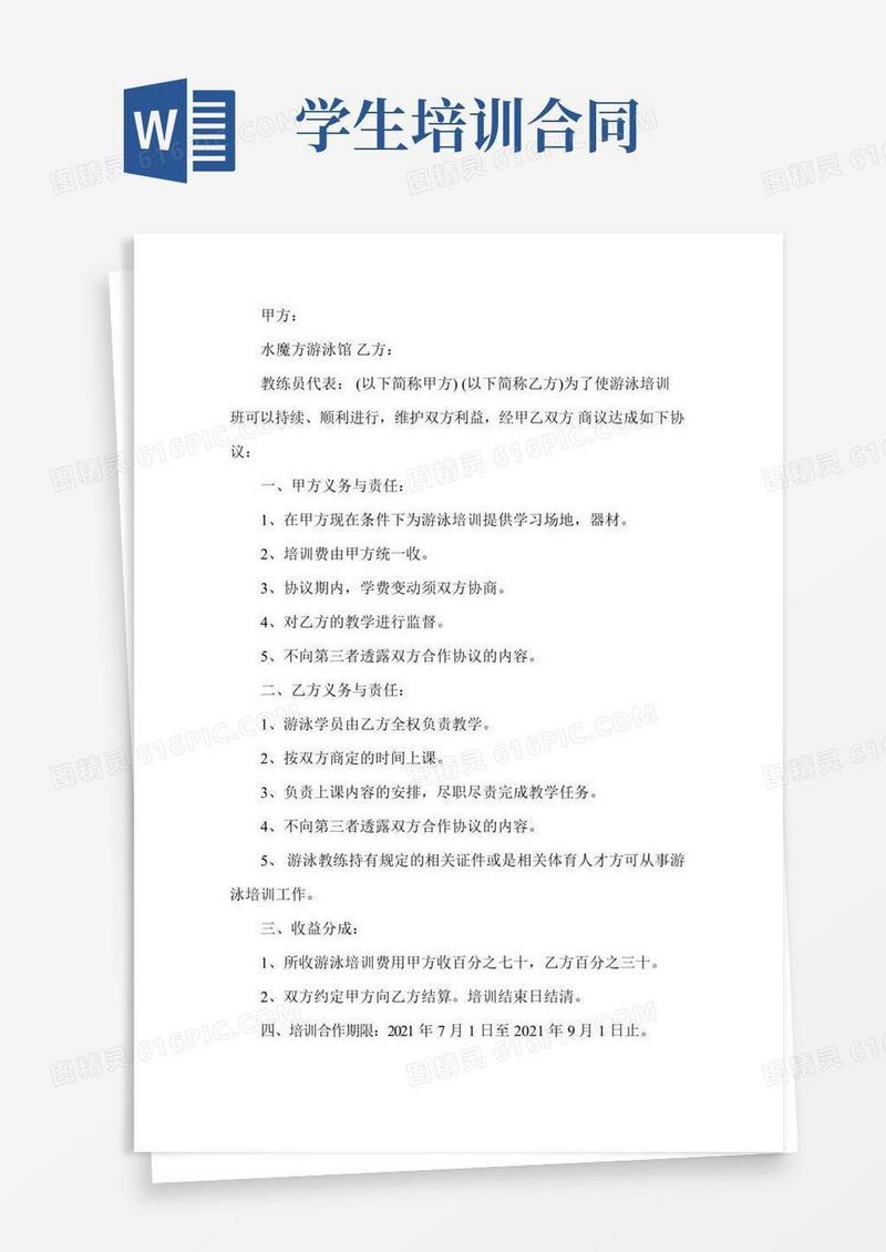 最新教育培训机构学生入学协议合同3篇