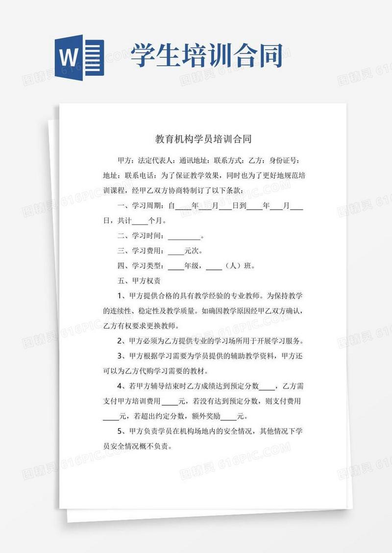 教育机构学员培训合同