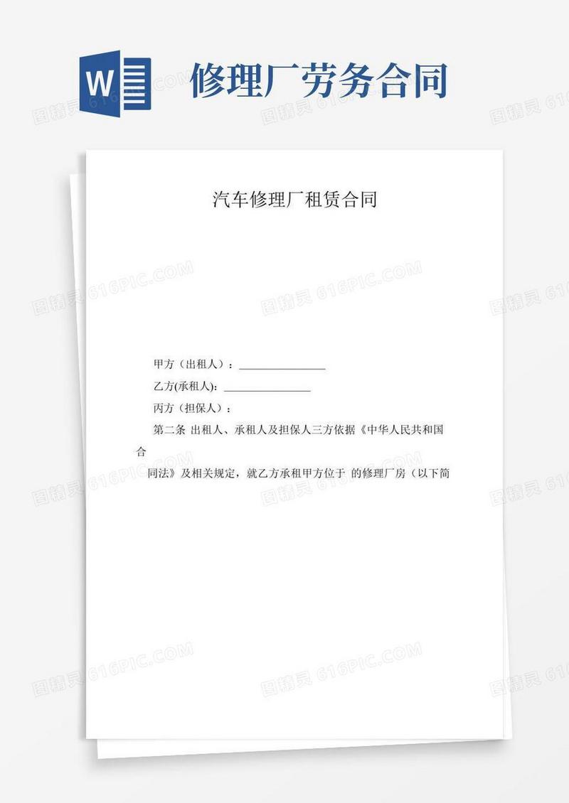汽车修理厂租赁合同
