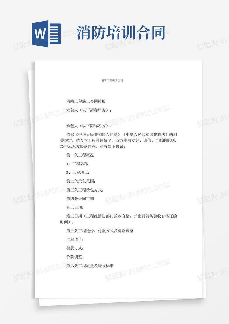 消防工程施工合同(完整版)
