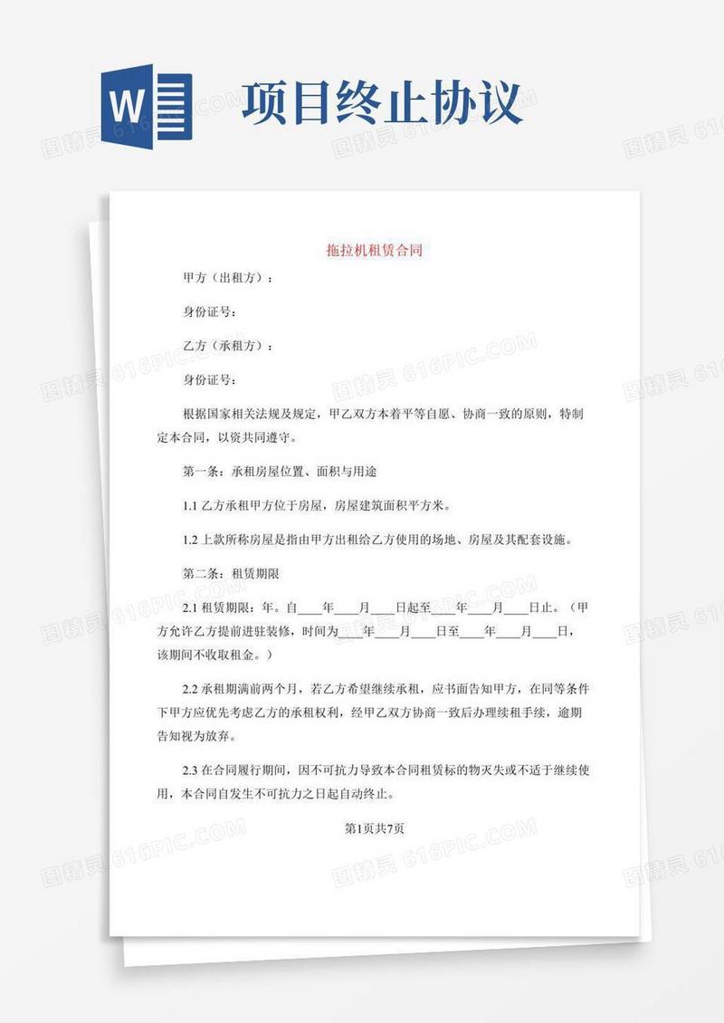 拖拉机租赁合同(2篇)