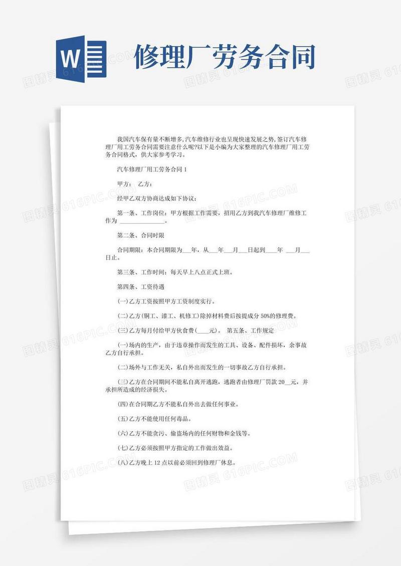 汽车修理厂用工劳务合同格式