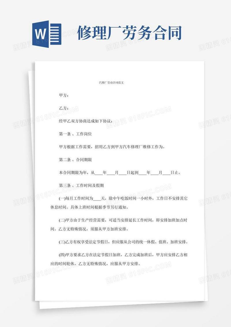 汽修厂劳动合同范文(5篇)