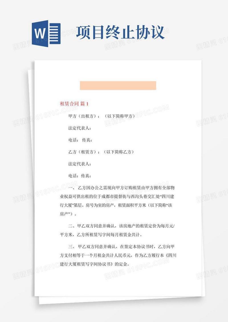【汇编】关于租赁合同模板集锦十篇