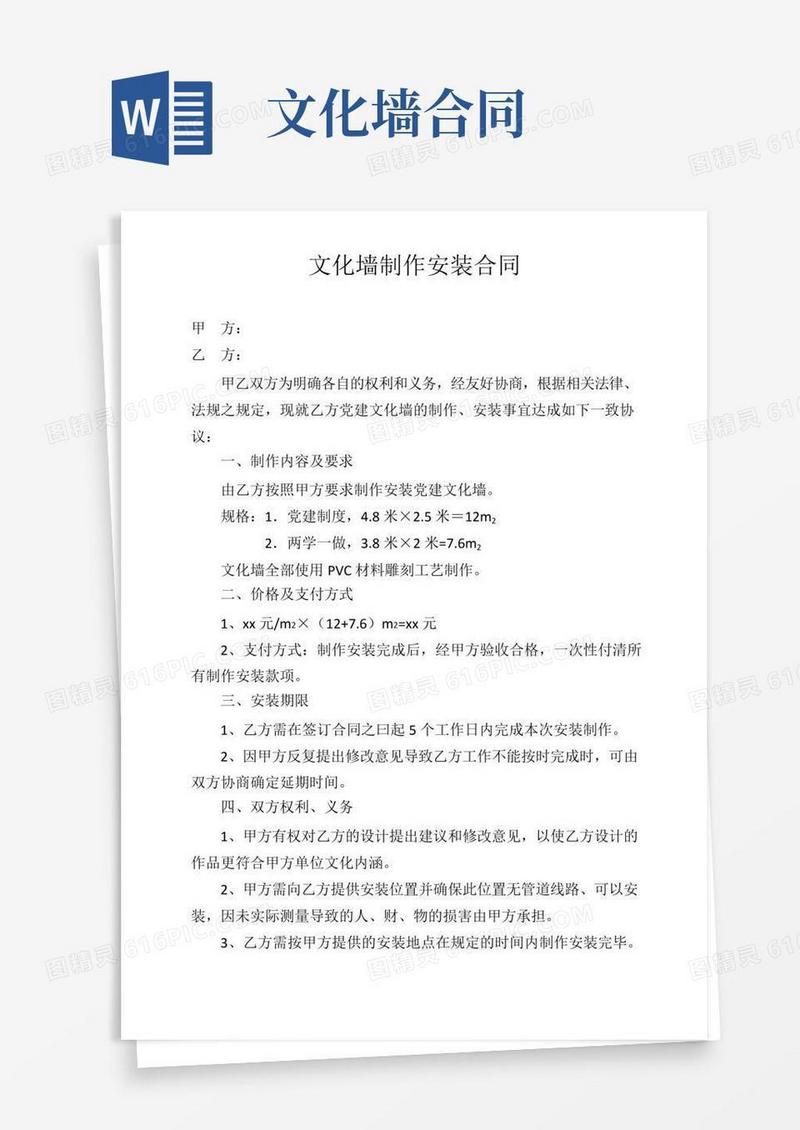 文化墙制作安装合同