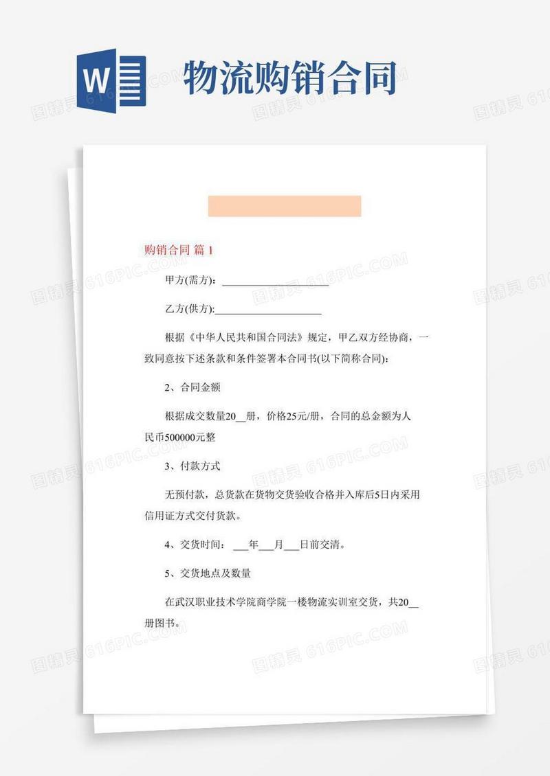 关于购销合同集合五篇
