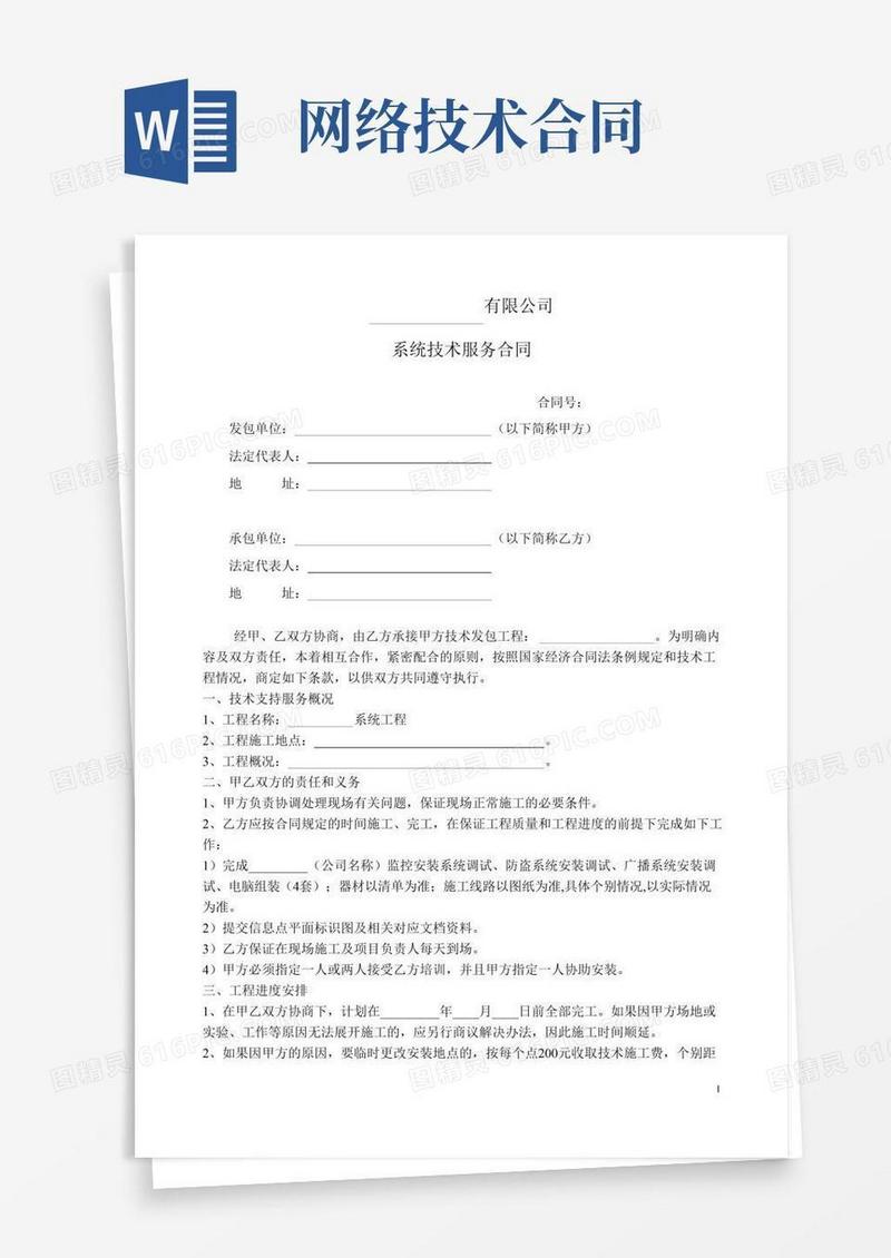 网络技术支持合同