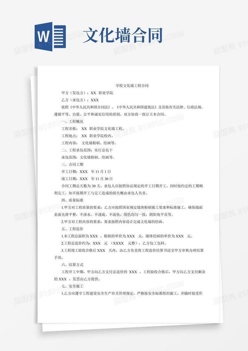 学校文化墙工程合同