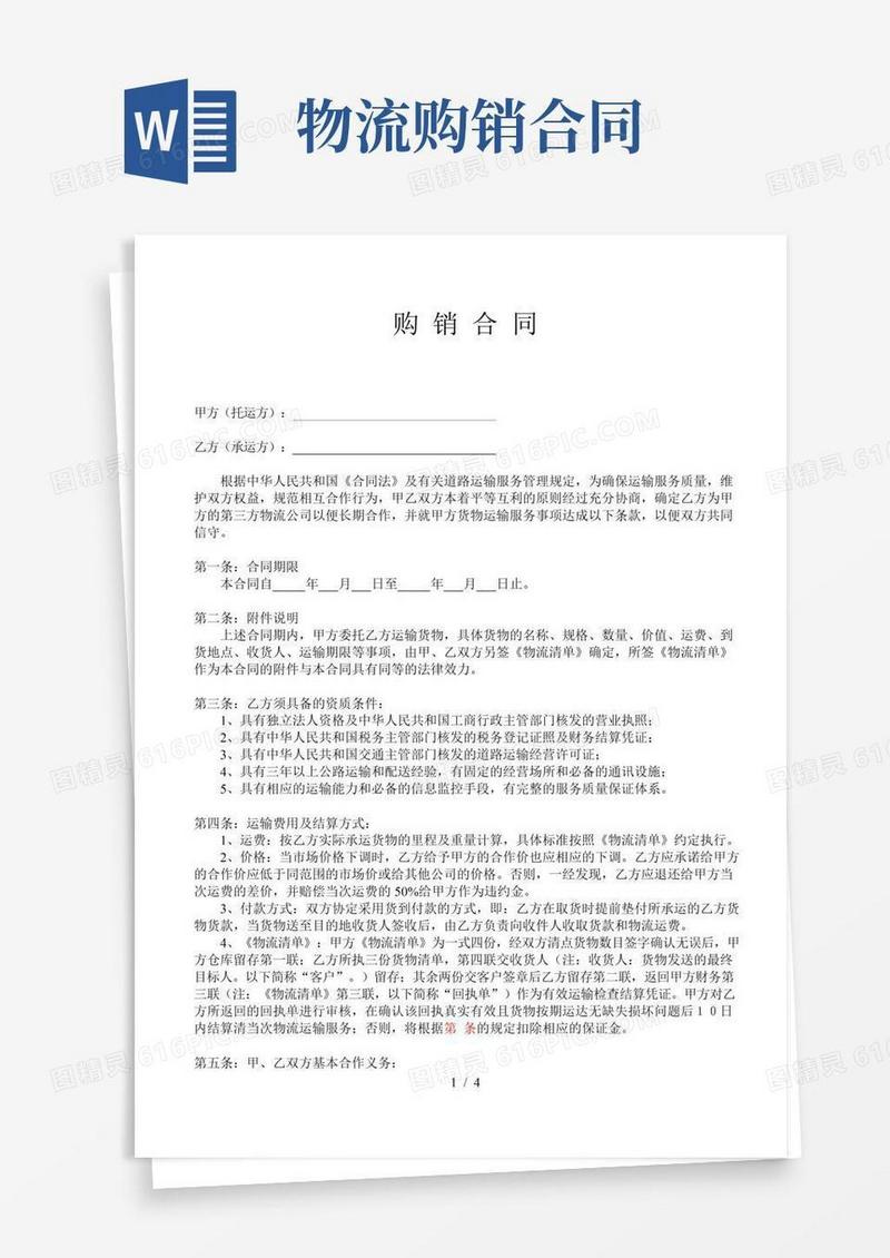 公司购销合同