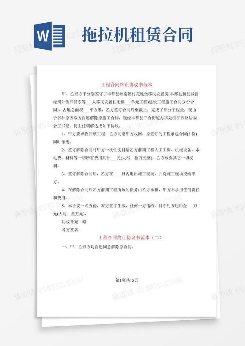工程合同终止协议书范本(7篇)