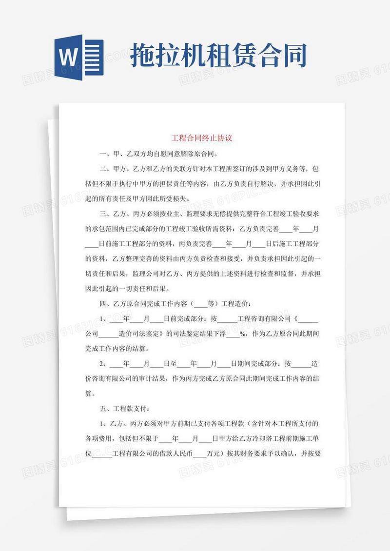 工程合同终止协议(7篇)